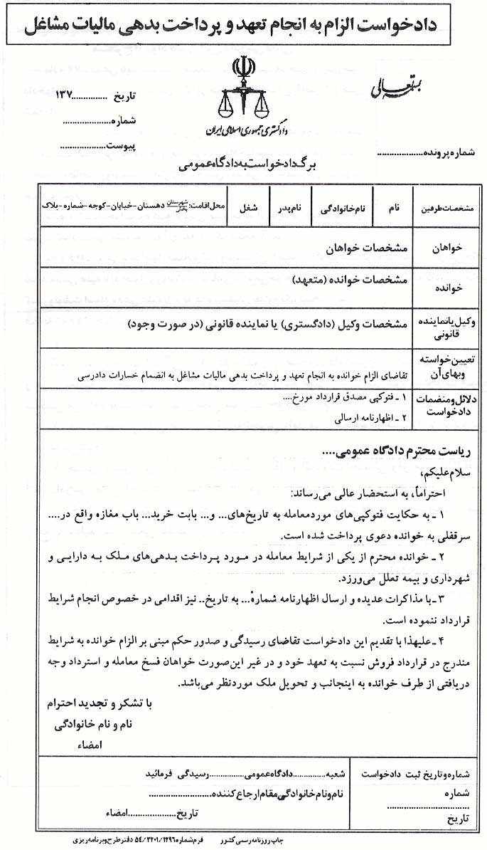 اظهارنامه چیست؟