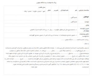 نمونه دادخواست اثبات مالکیت و تحویل مبیع