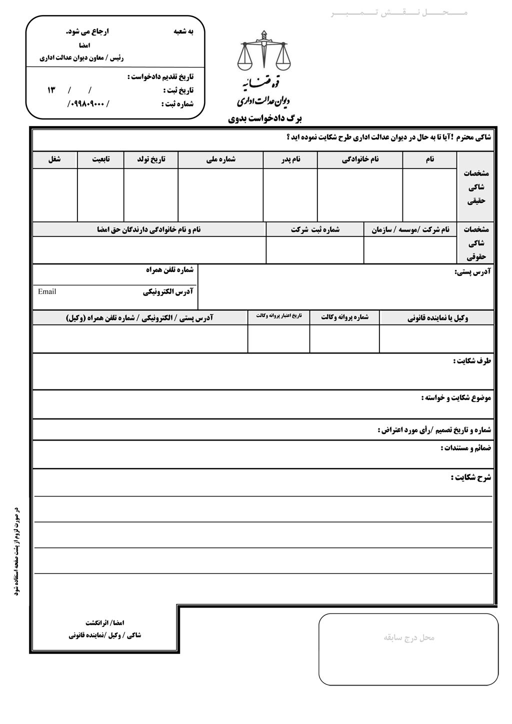 نمونه دادخواست الزام به ایفای تعهد مالی