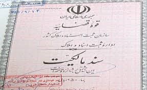 نمونه رای اثبات مالکیت مشاعی