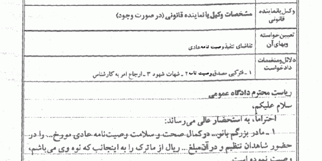 انواع روش های ابطال وصیت نامه: