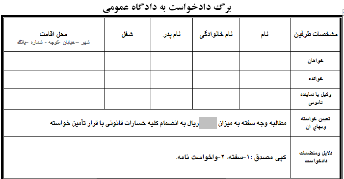 نمونه ای از دادخواست مطالبه وجه به استناد سفته را بیان کنید؟