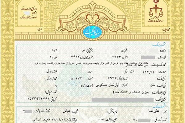 سند رسمی چگونه سندی می باشد ؟