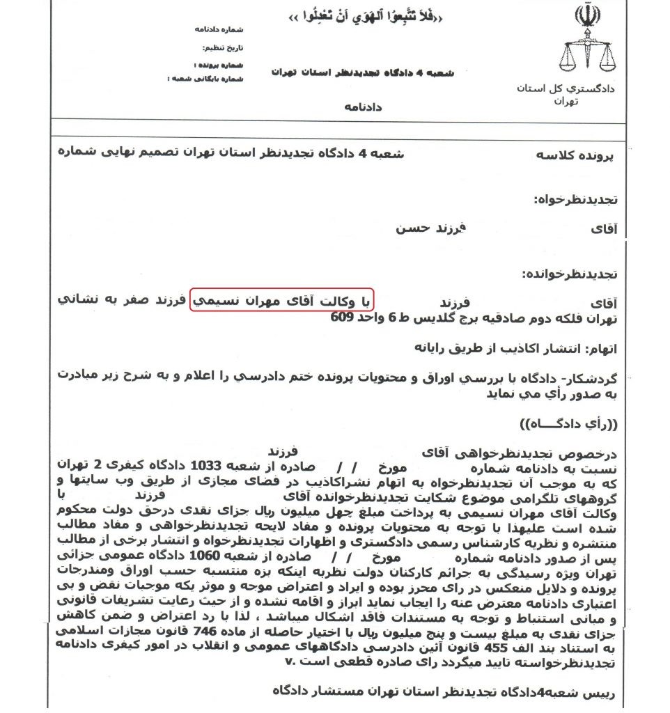 چگونه شکایت نامه ای مبنی بر نشر اکاذیب تنظیم کنیم؟