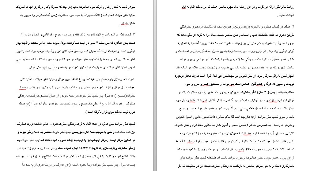 2.نمونه ای از لایحه تجدید نظر خواهی طلاق چیست؟