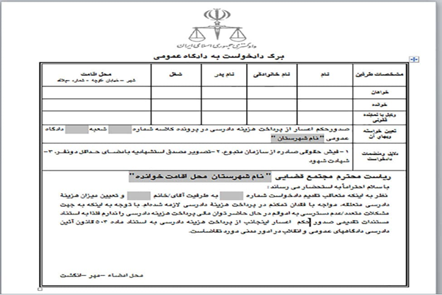 نمونه ای از دادخواست مطالبه به استناد سفته را بنویسید؟