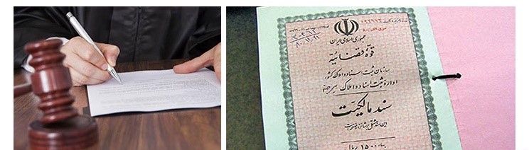 رای دادگاه ابطال سند رهنی
