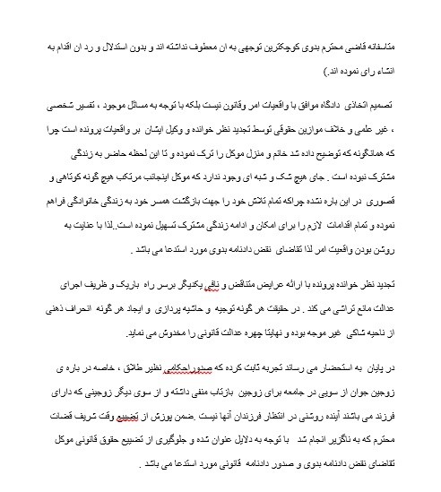 2.نمونه ای از لایحه تجدید نظر خواهی طلاق چیست؟