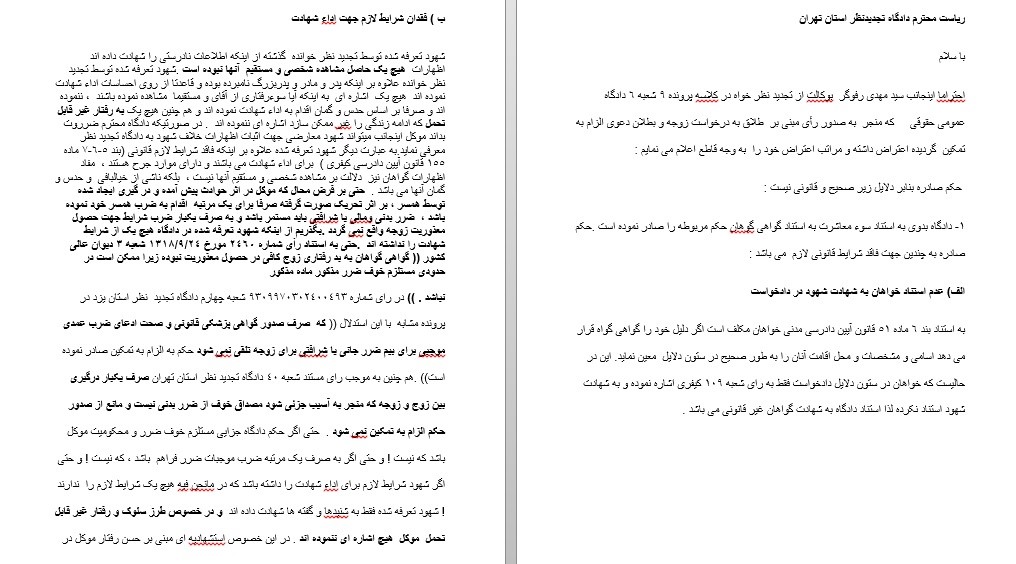 2.نمونه ای از لایحه تجدید نظر خواهی طلاق چیست؟