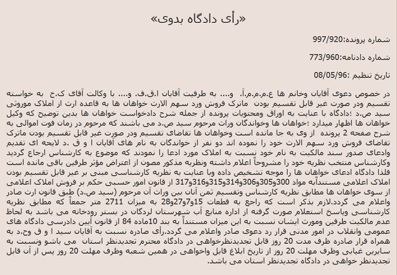 دادگاه صالح