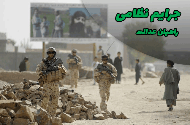 جرایم نظامی