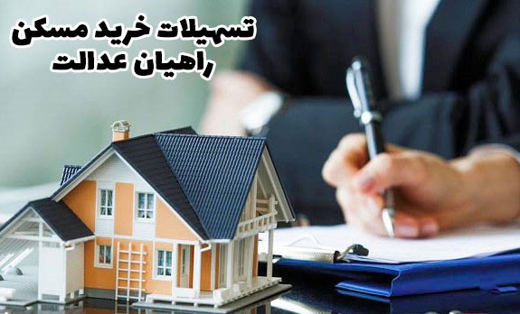 تسهیلات خرید مسکن