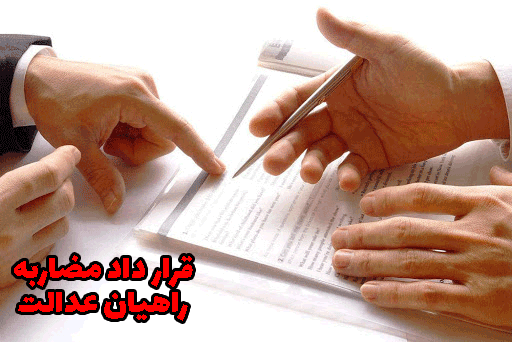 قرارداد مضاربه