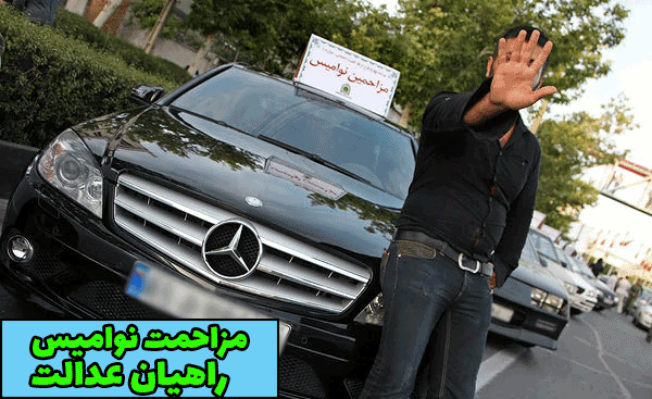 مزاحمت نوامیس