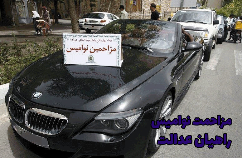 مزاحمت نوامیس