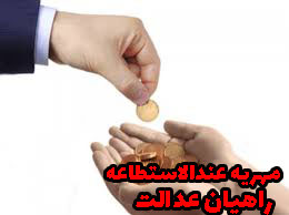 مهریه عندالاستطاعه