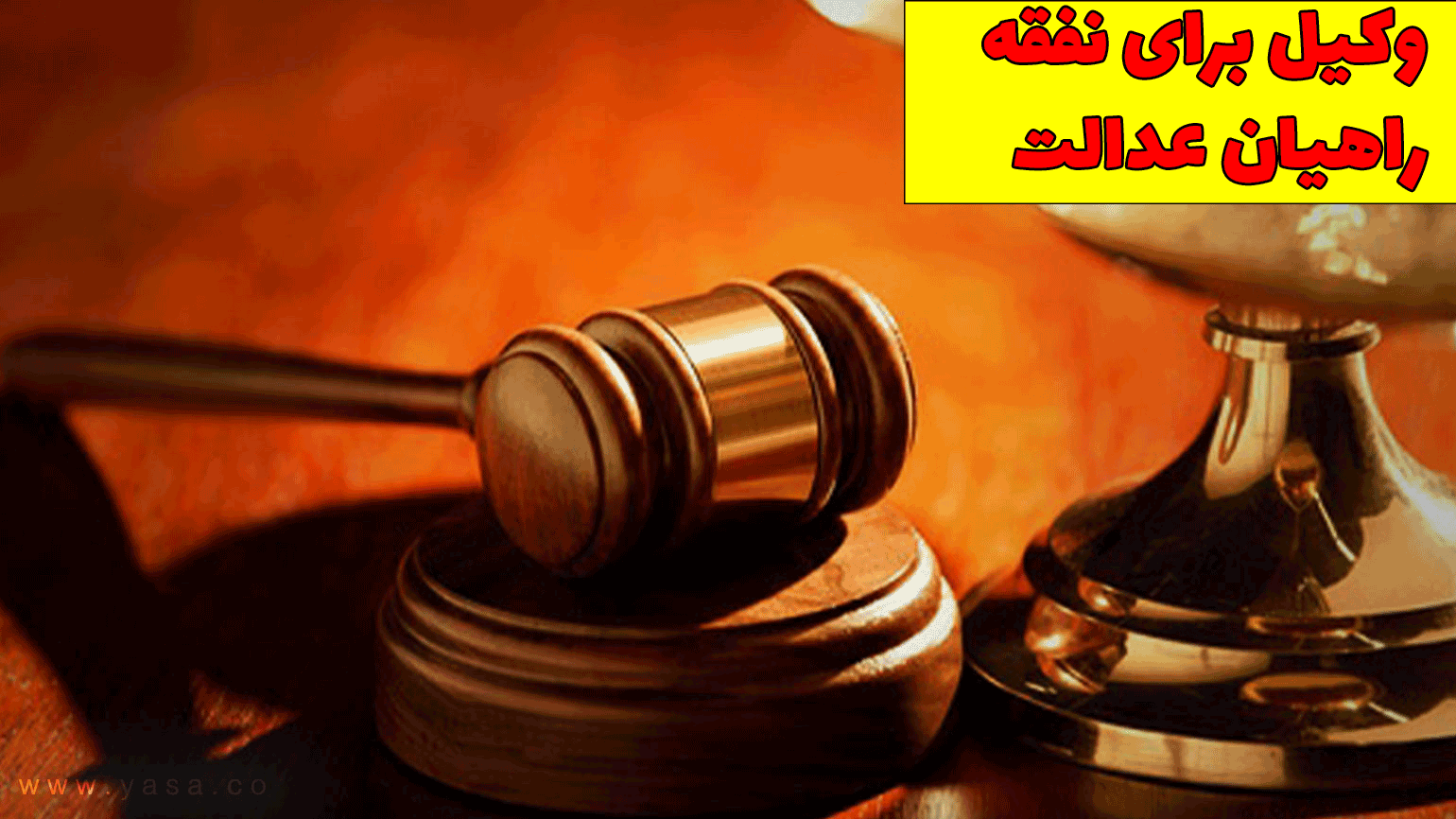 وکیل برای نفقه