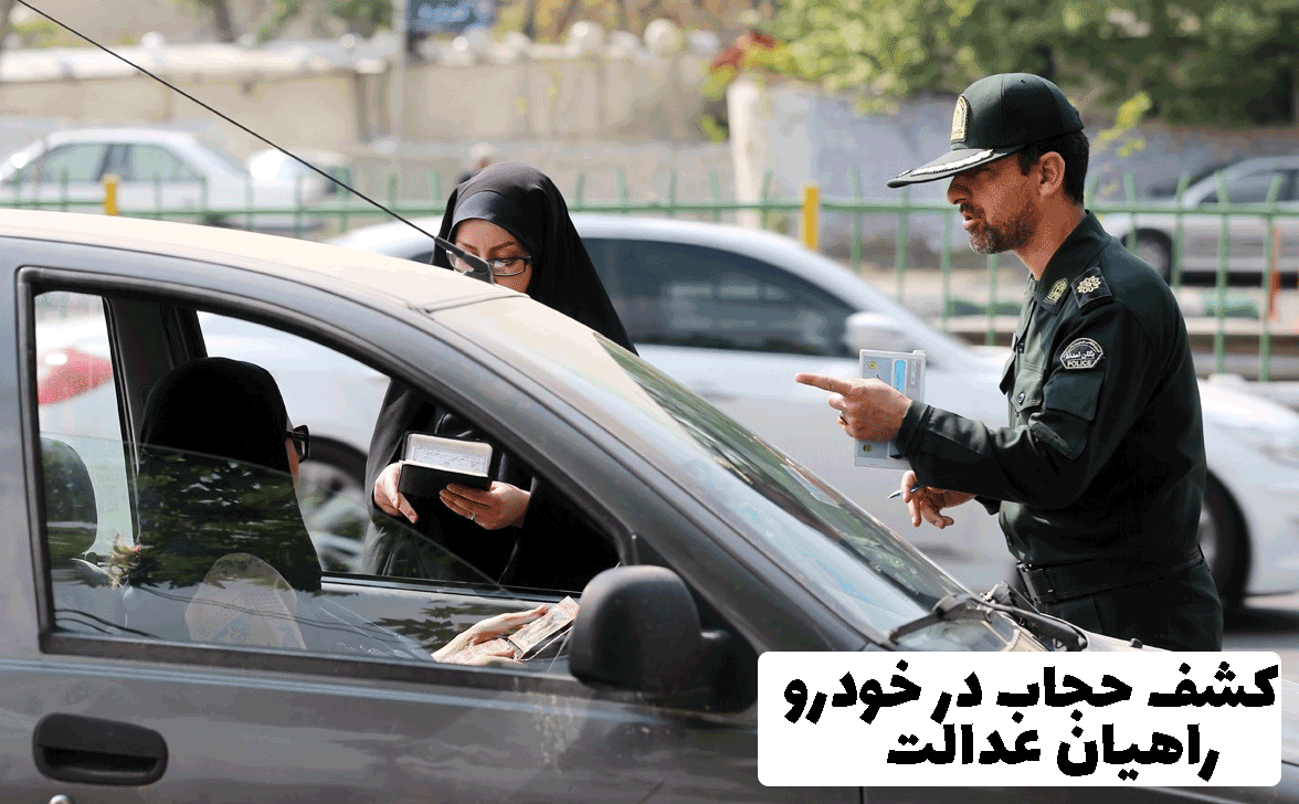 کشف حجاب در خودرو