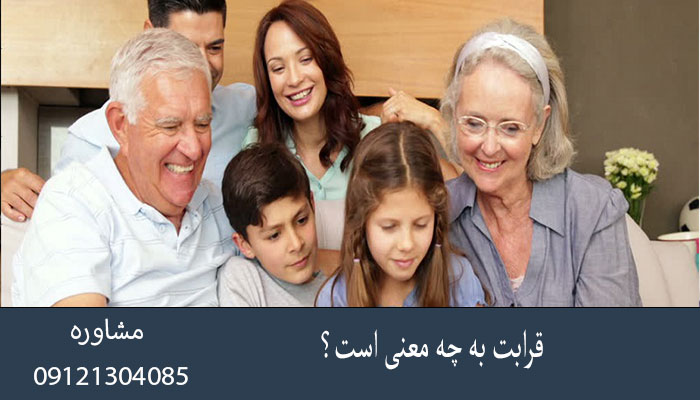 قرابت به چه معنی است؟